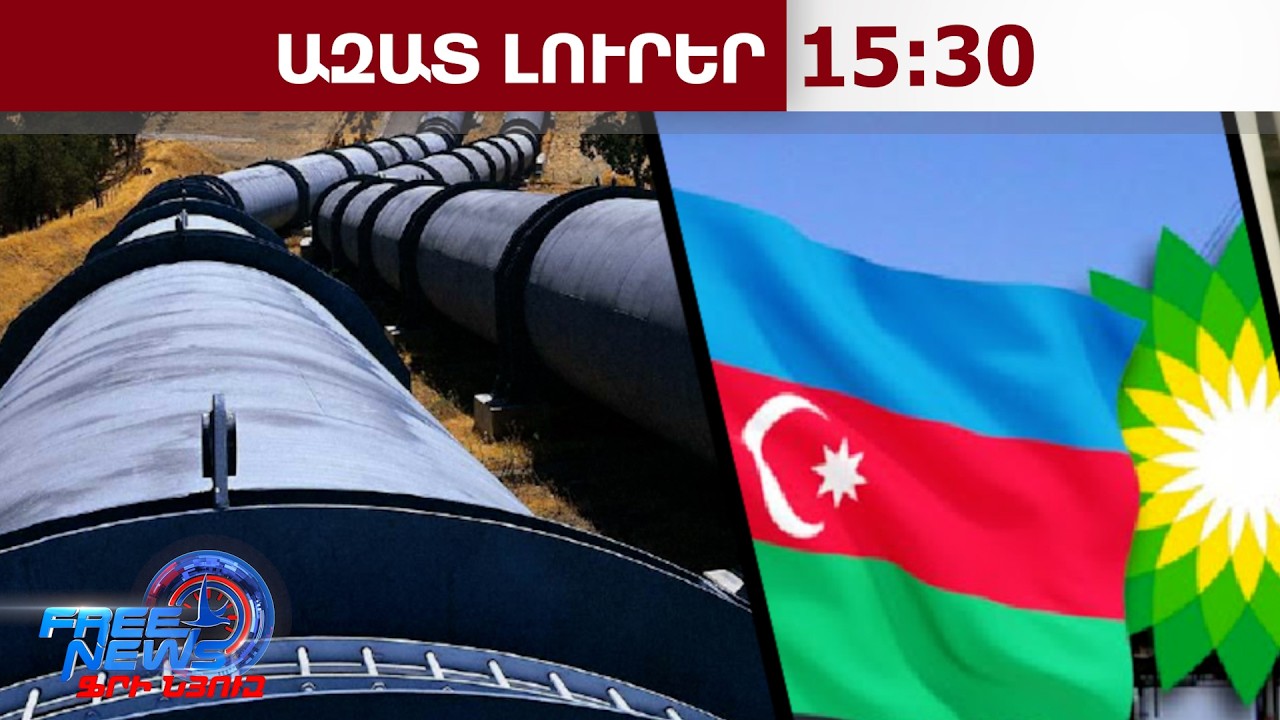 Իրանը հարվածել է Բաքու-Թբիլիսի-Ջեյհան խողովակաշարի Վրաստանի տարածքով անցնող հատվածի՞ն․05․03․26/15․30