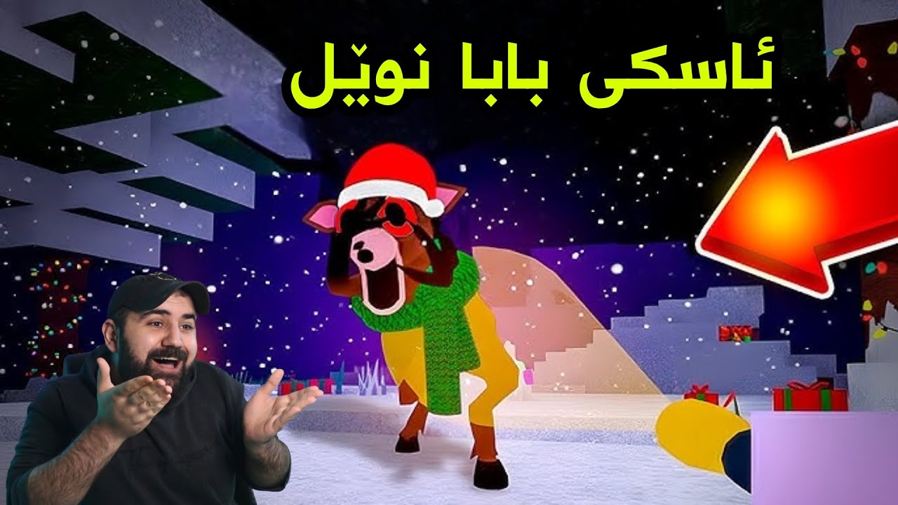 99 Nights in Forest (UPDATE) ئیڤێنتی بابا نوێل