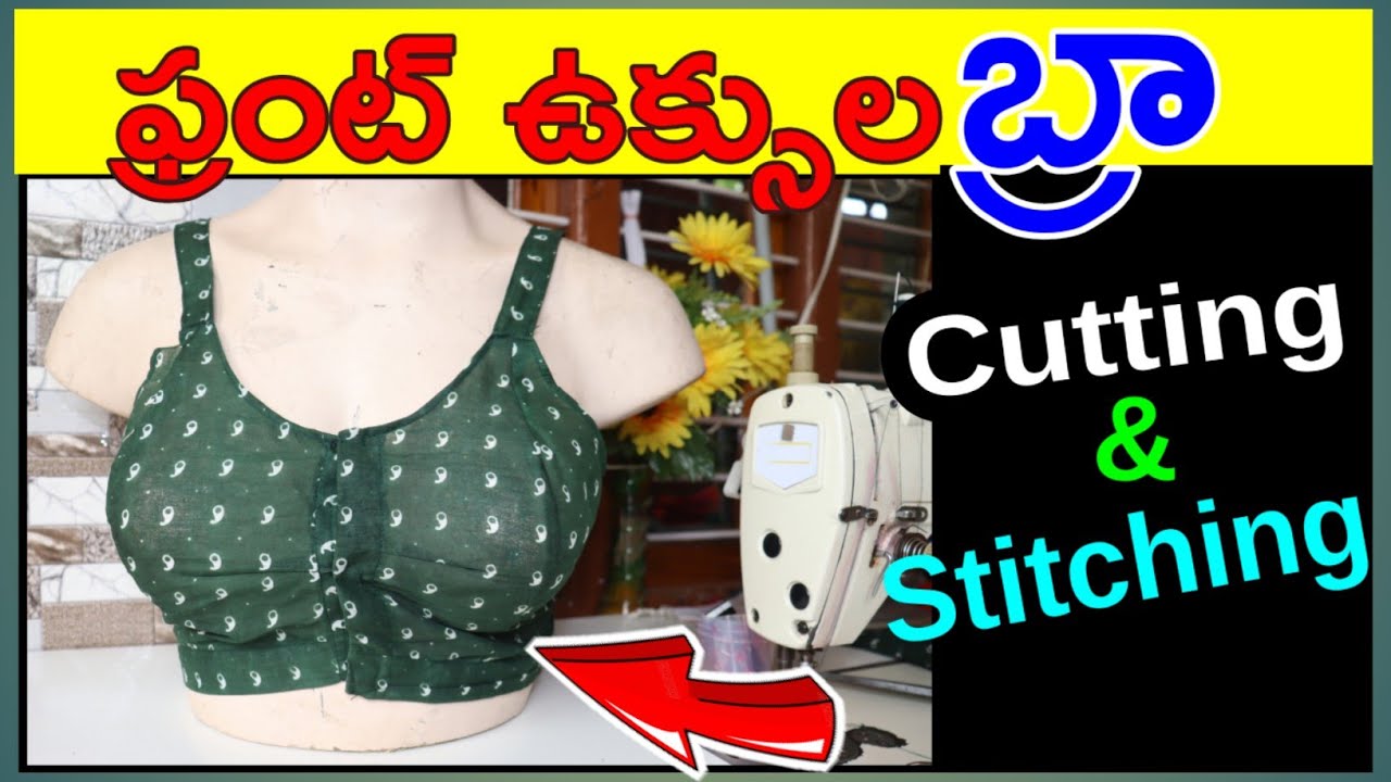 ఈజీగా ఫ్రంట్ ఉల్సుల బ్రా - front part uksulatho bra / bra cutting and stitching / very easy full bra