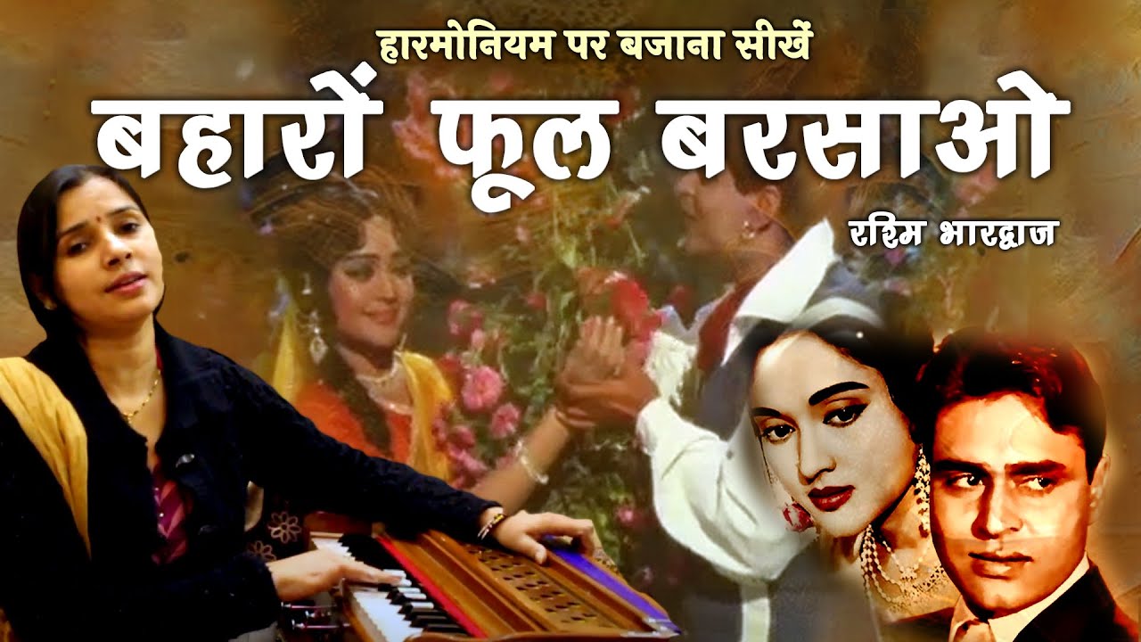 Bahaaron Phool Barsao Mera Mehboob Aaya Hai - Harmonium Tutorial with Notation by Rashmi Bhardwaj