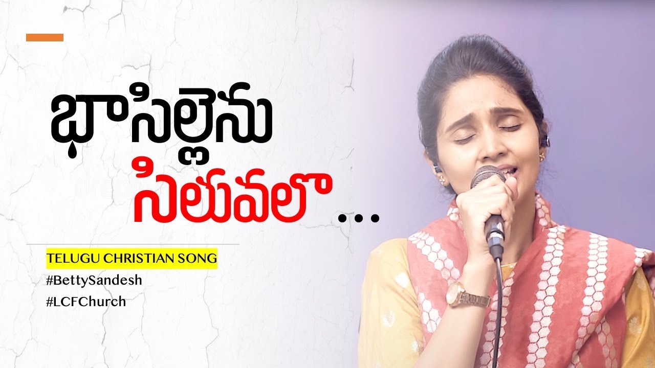 Bhasillenu Siluvalo | భాసిల్లెను సిలువలొ |Telugu Christian Song | Dr. Betty Sandesh | LCF Church