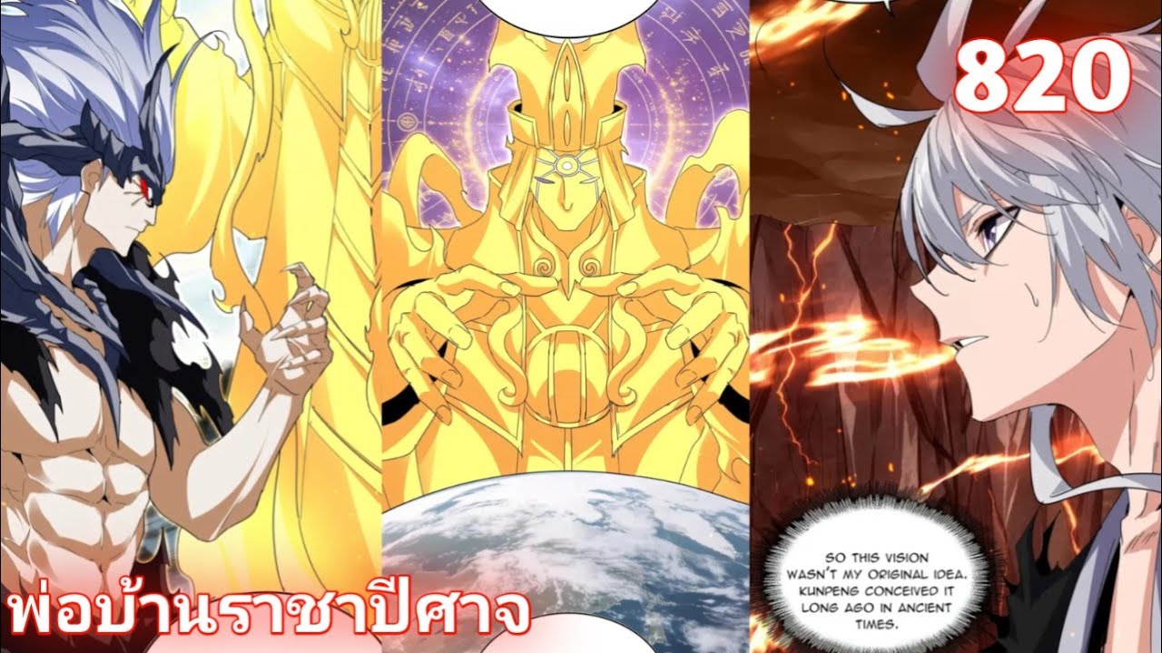 พ่อบ้านราชาปีศาจ Magic Emperor ตอนที่ 820 #มังงะจีน #มังงะเกิดใหม่