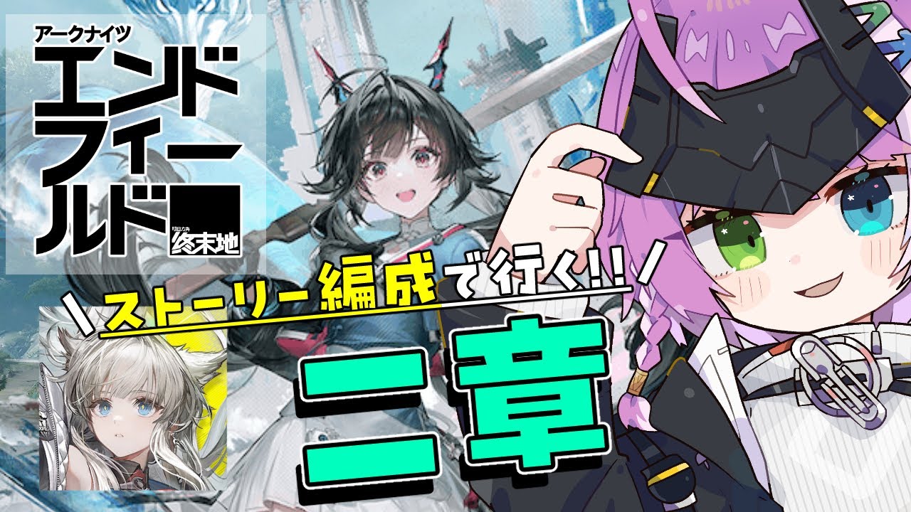 【#エンドフィールド】#25 潮起ち故淵離る！新しい工業設備も見たいねェ…