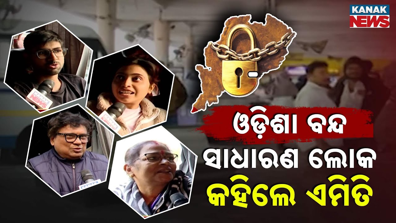 Odisha Bandh Today | Public Reacts to the Statewide Shutdown | Real Opinions