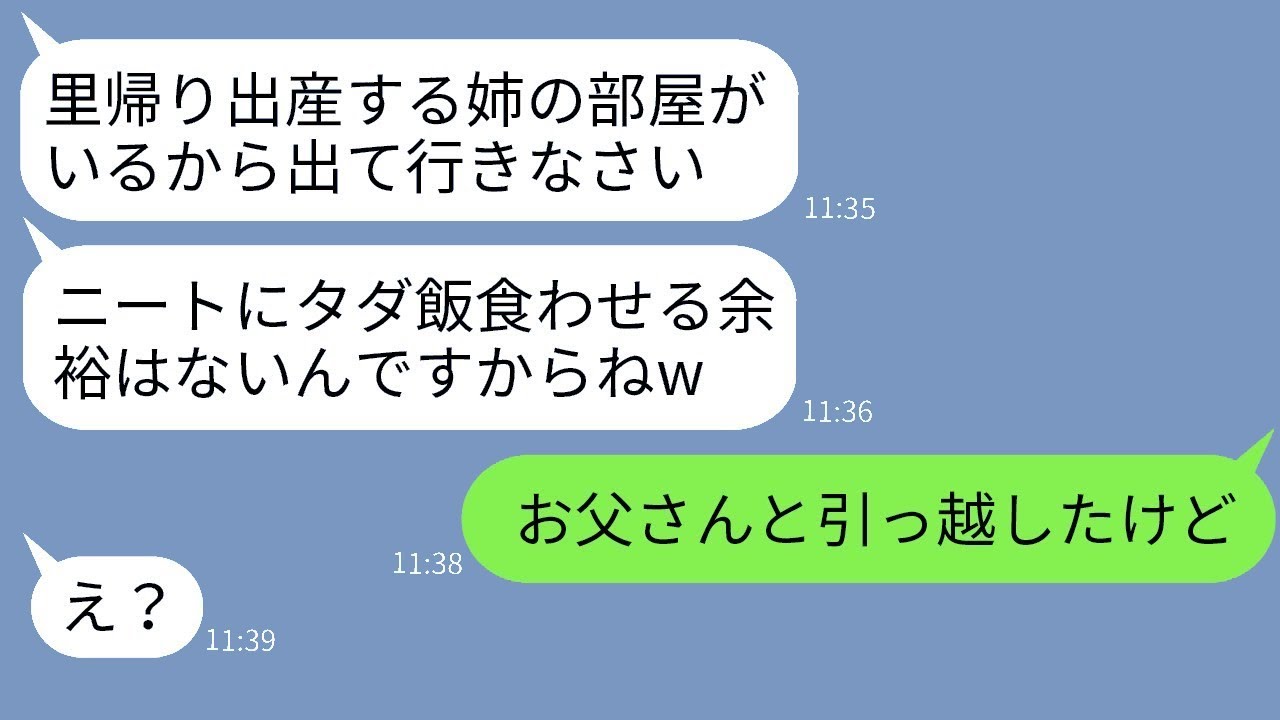 在宅で年収1億円を稼いでいる私をニートだと誤解し、姉の急な帰省出産のために実家から追い出す母「ニートは邪魔！」→姉だけを溺愛する冷たい母が真実を知った時の反応が。