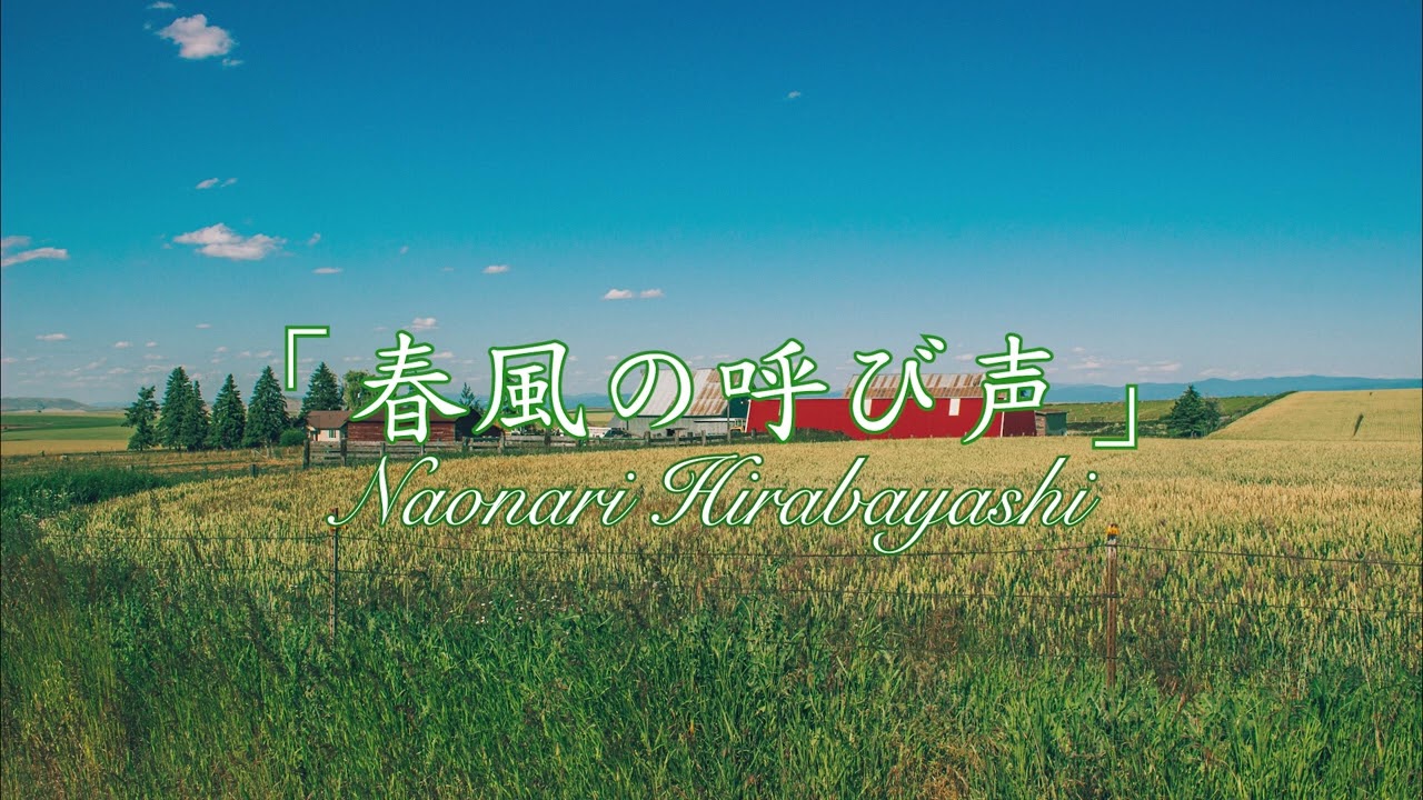 【MV】春風の呼び声(The call of the spring breeze)
