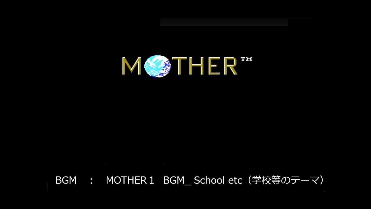 MOTHER１　BGM School etc（学校等のテーマ）