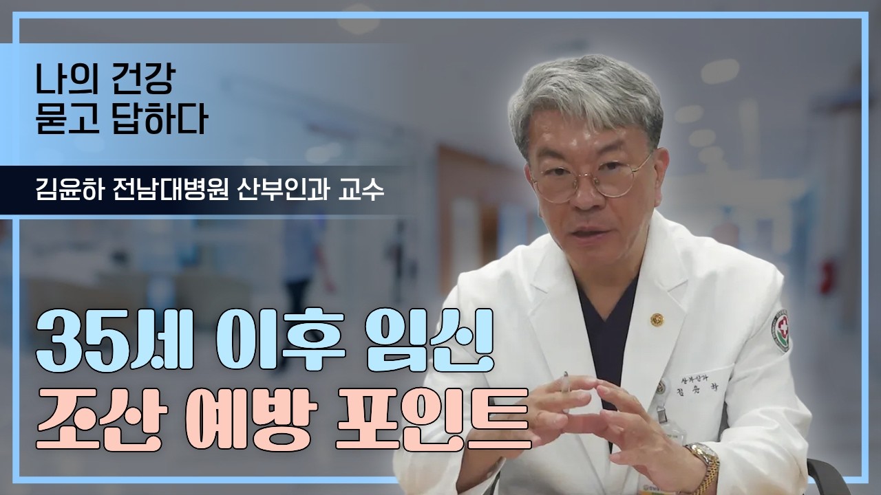 고령임신 증가 시대, 조산 위험은 얼마나?🤰ㅣ35세 이상 고령임신 증가 ㅣ 주의해야 할 합병증 ㅣ 관리 포인트 ㅣ 조산 원인과 신호