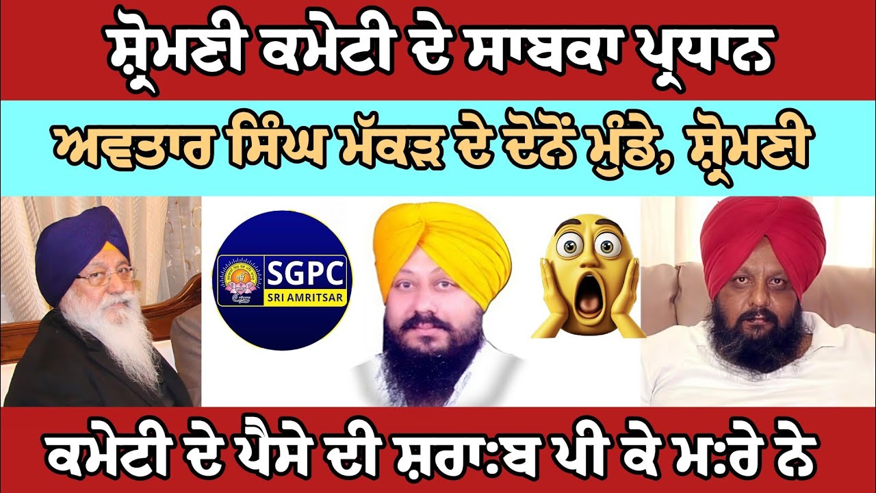 ਗੁਰਦੁਆਰੇ ਦੇ ਪ੍ਰਧਾਨੋ ਲੋਕਾਂ ਦਾ ਪੈਸਾ ਨਾ ਖਾਓ, ਗਿਆਨੀ ਬੂਟਾ ਸਿੰਘ