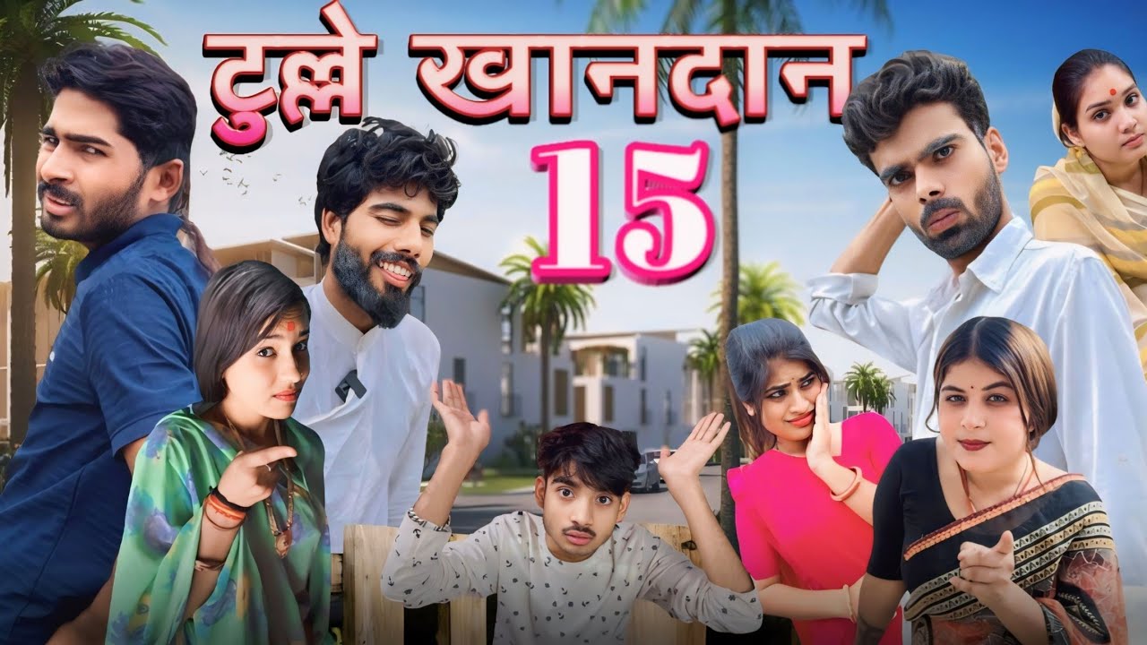 Tulle khandan ll E_15 ll  Ashish upadhyay