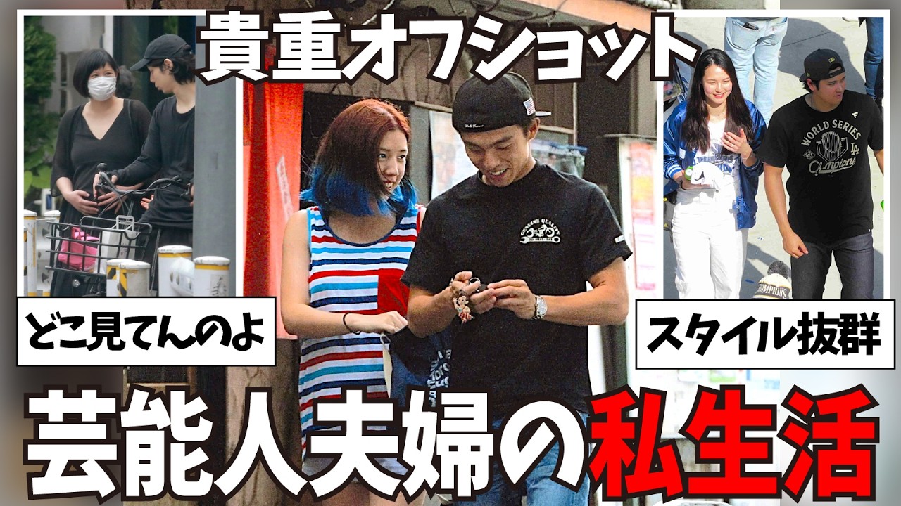 【ガルちゃん】TVでは見られない！芸能人夫婦の貴重なプライベート画像【有益2ch】