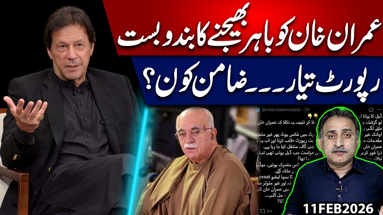 Imran Khan Exit Plan Revealed? Report Ready | Who Will Be the Guarantor? Imdad Soomro