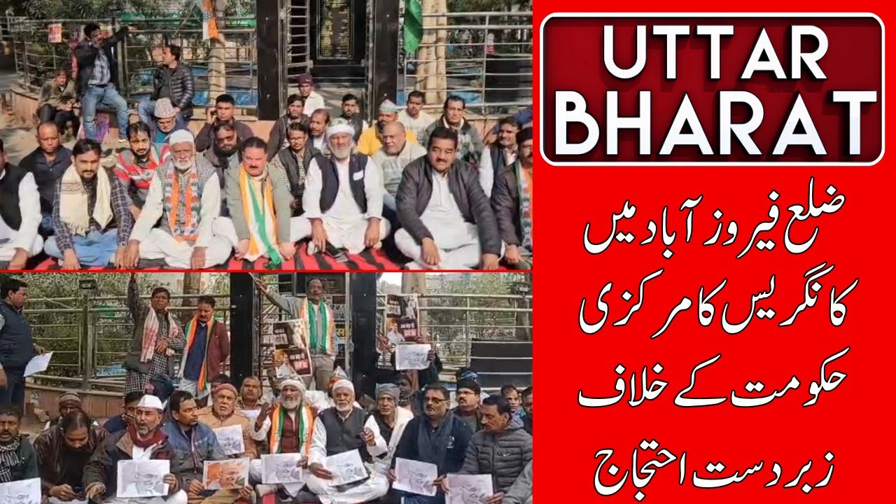 Firozabad Congress Protest: Anger Over Renaming MGNREGA to ‘G-Ram-Ji’ | UTTAR BHARAT NEWS