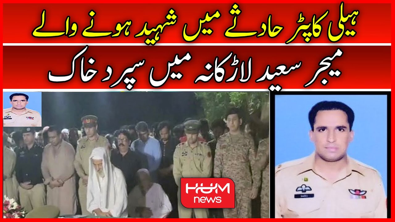 Shaheed Major Saeed ki Foji Aizaz ke Sath Tadfeen | Helicopter Crash | Pakistan Army | DGISPR
