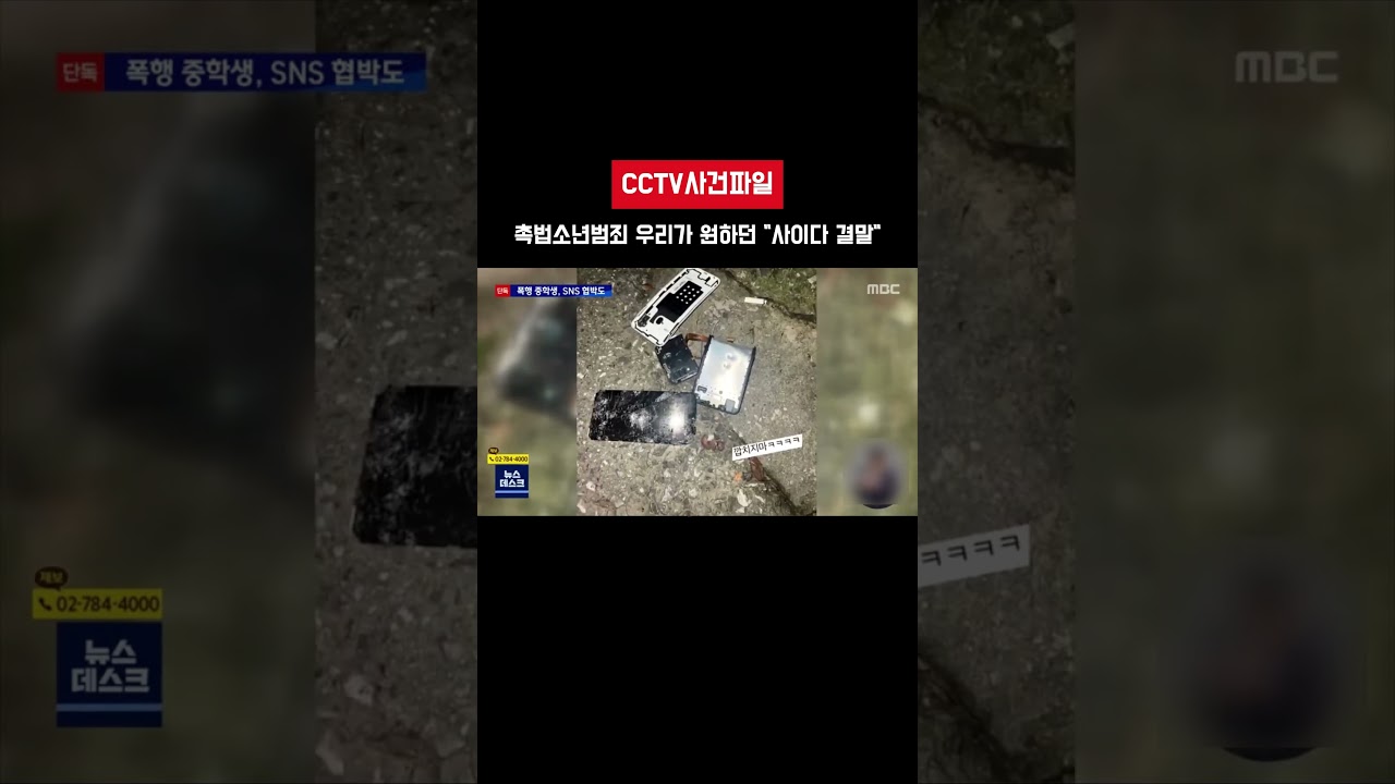 🚨 촉법소년 범죄 사이다사건!  충격CCTV영상 🚨  #사건사고 #cctv영상 #사회이슈