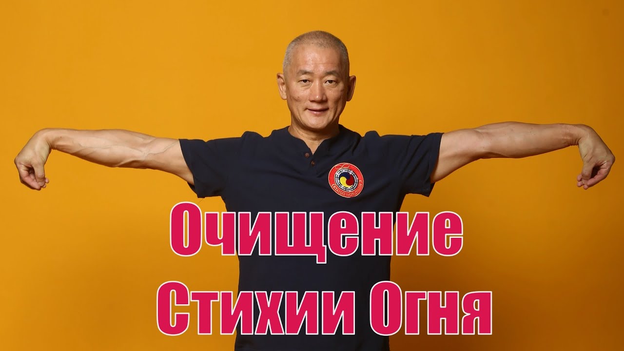 Очищение 