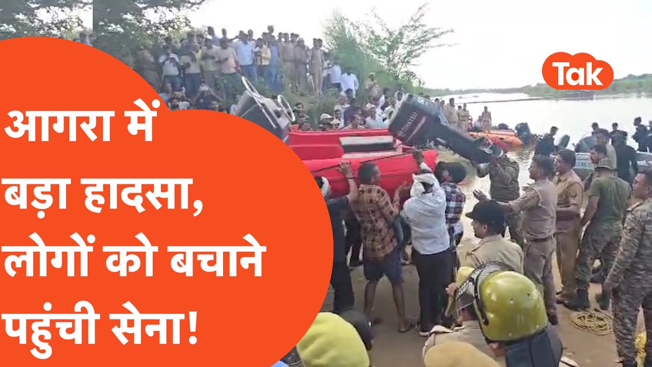 Agra News: आगरा में बड़ा हदासा, रेस्क्यू  के लिए आई सेना!