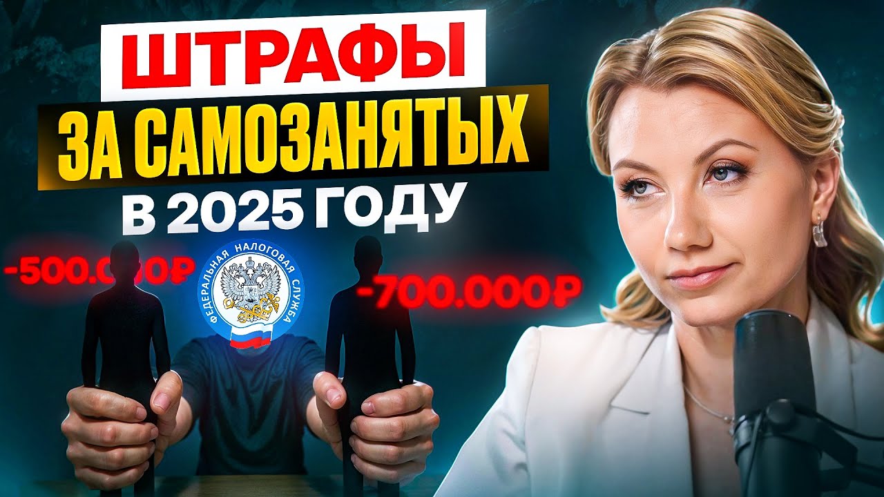 Как правильно работать с самозанятыми в 2025 году? Запомни ЭТИ простые правила!