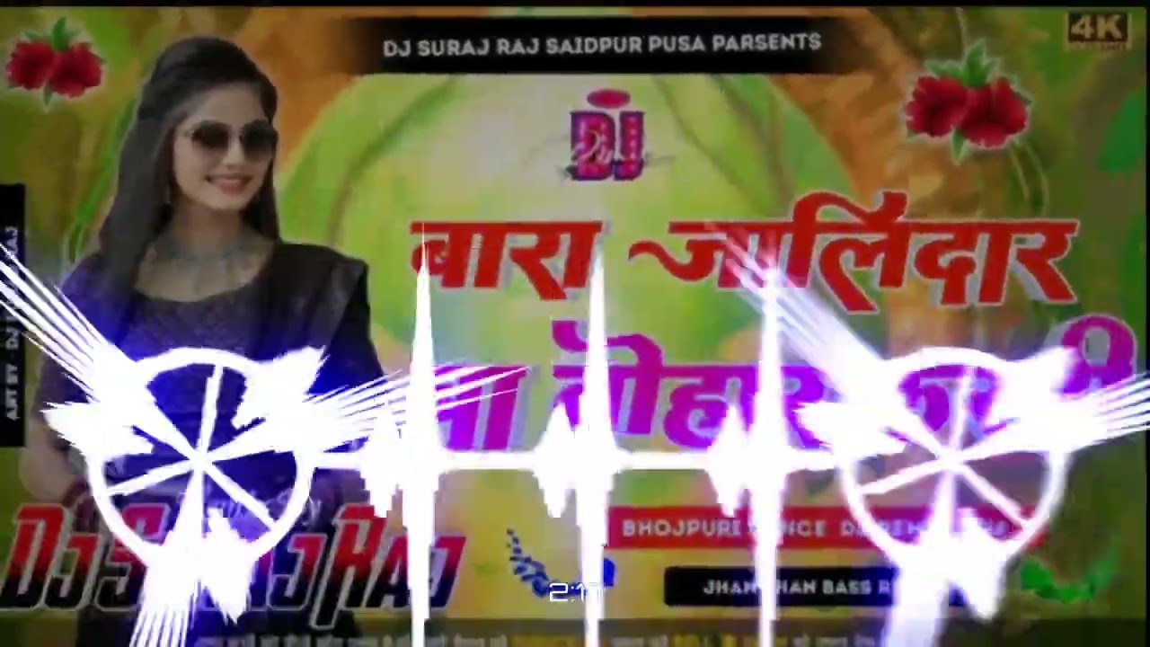 Bada Jhalidar Ba Tohar Kurti (New Bhojpuri Hard Dj Remix 2024) Dj Ashiqiu Sound Kewas Lakhi