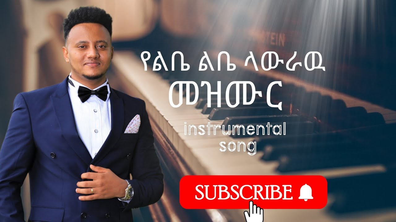 Yeleb Yeleben (የልብ የልቤን) - Awtaru Kebede  2020 cover