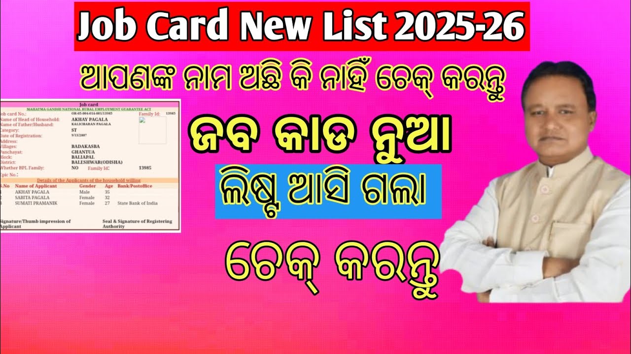 Job Card New List 2025-26 Odisha | How To Check Job Card List On Phone Online Odisha | Full Process