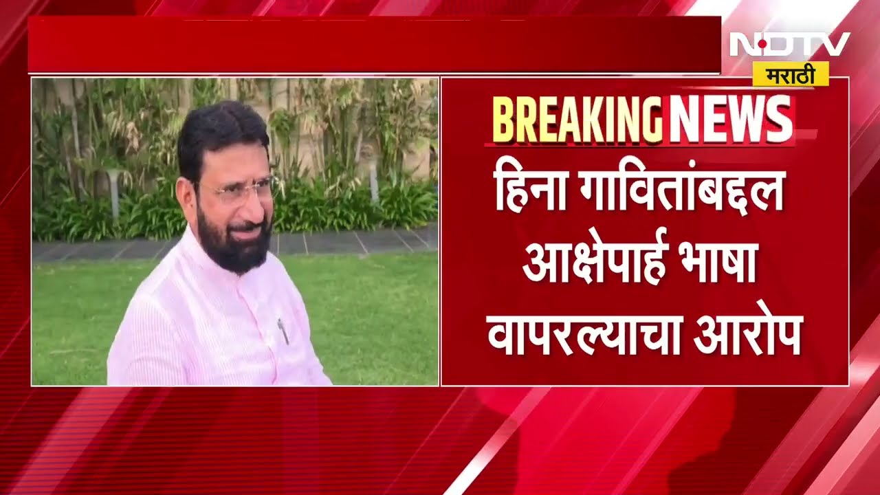 Heena Gavit यांच्याबद्दल आक्षेपार्ह भाषा वापरल्याचा आरोप, BJP नेते विजय चौधरी यांच्यावर गुन्हा दाखल