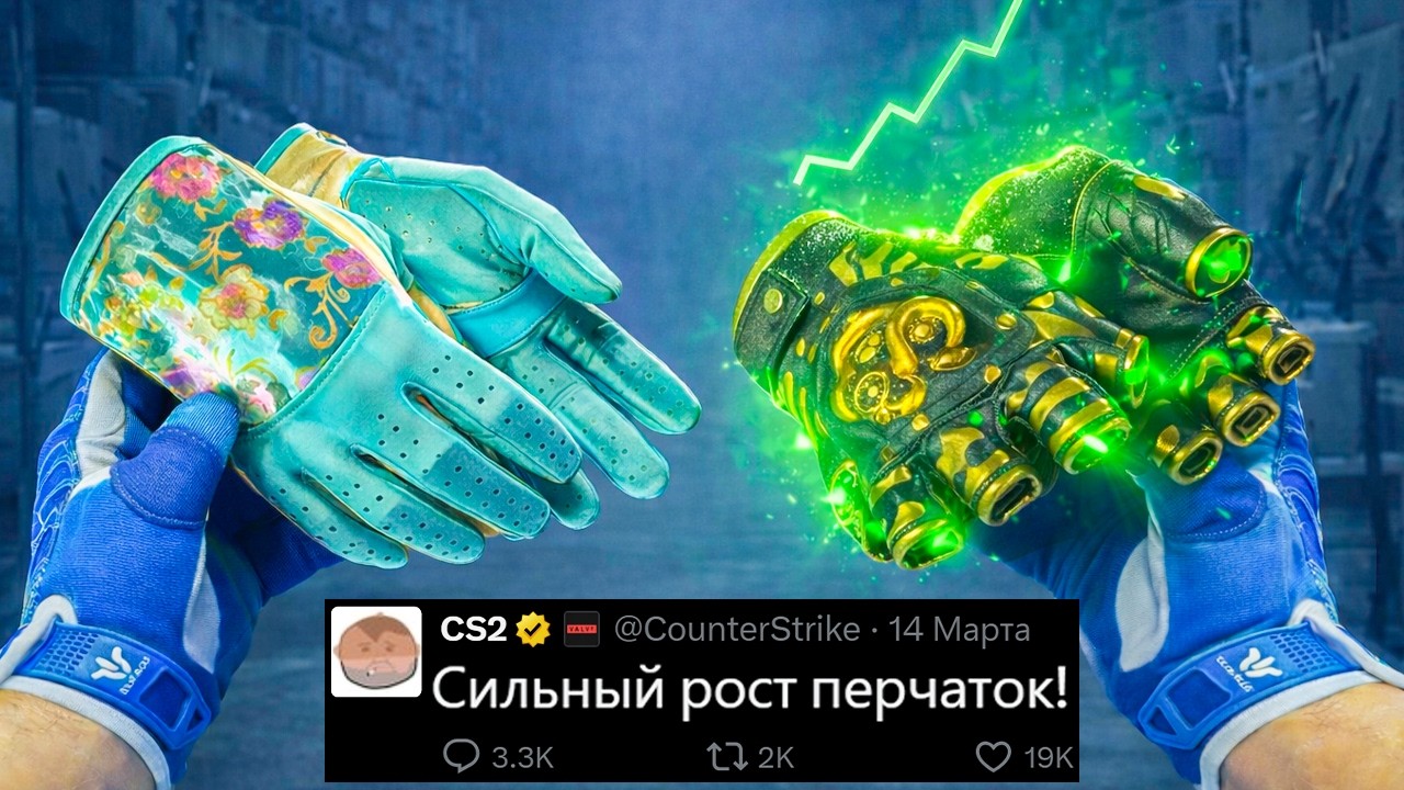 РОСТ ЦЕНЫ СТАРЫХ ПЕРЧАТОК CS2! ОБНОВЛЕНИЕ КС2, ФИКС НОВЫХ СКИНОВ, ЗАЯВКИ ARMORY ЗАКРЫТЫ, КОЛЛЕКЦИИ