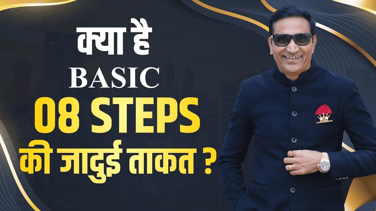 क्या है BASIC 08 STEP की जादुई ताकत? | by Mr. Subhash Choudhary Ji