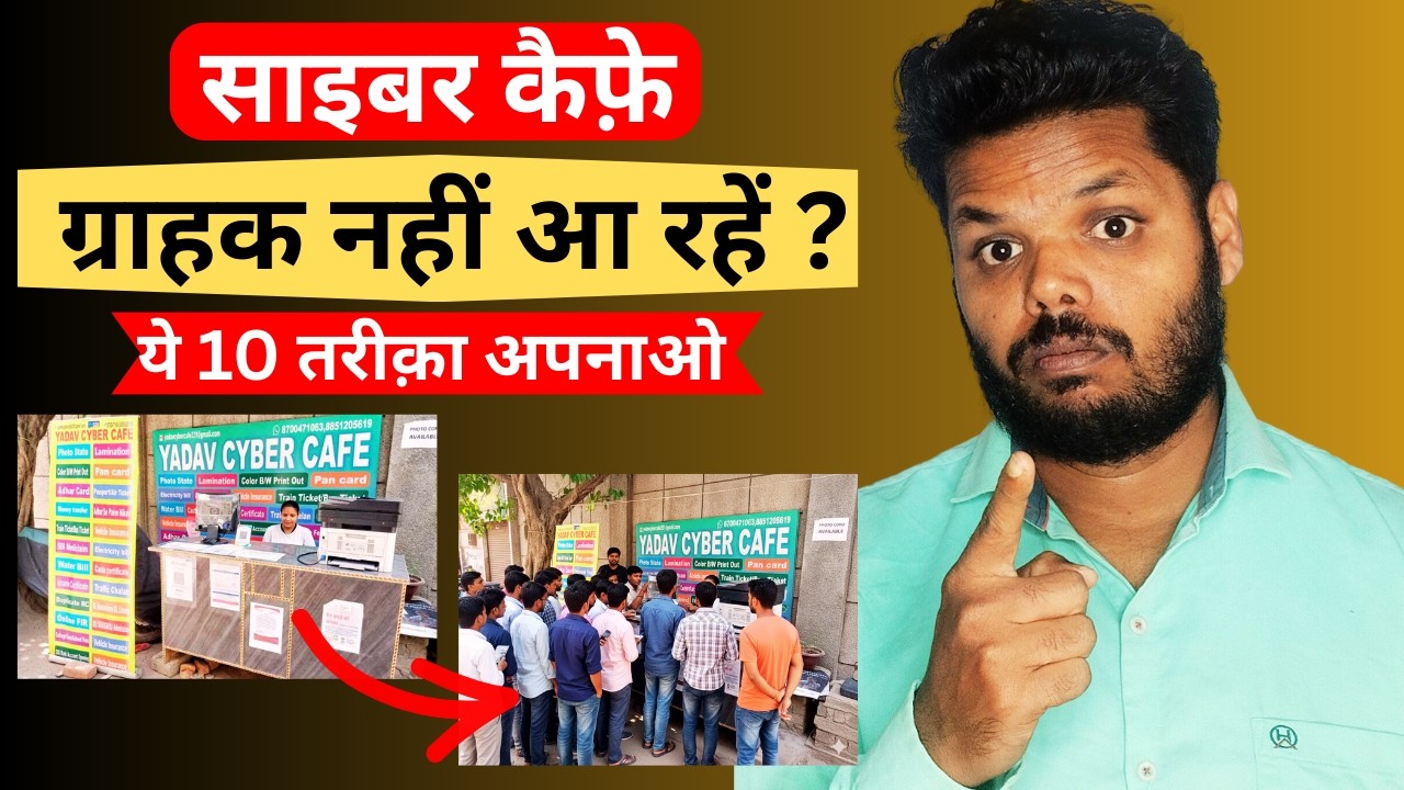 Competition ke Zamane me Cyber Cafe me Grahak Kaise Badhaye? 🔥 10 Pro Tips