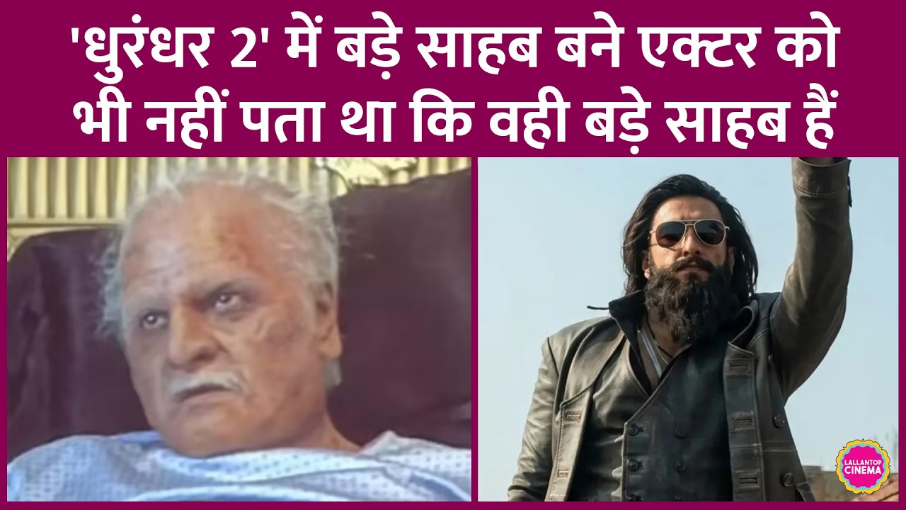 Dhurandhar 2 में कौन बना है Bade Sahab? Aditya Dhar ने थिएटर और नेटफ्लिक्स पर पहचान कैसे छिपाई?