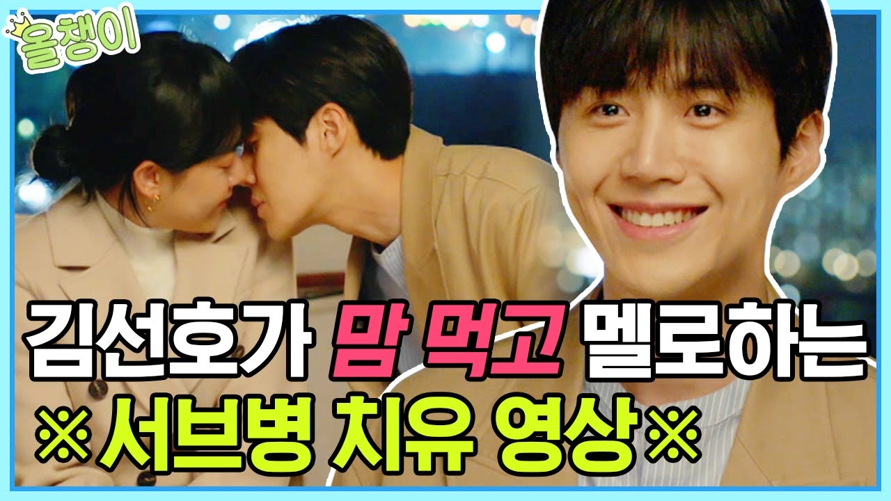 [#올챙이시절] 스타트업에서 지독한 서브병 앓게 하는 김선호가 연애를 한다면? 행복해서 보조개 사라질 틈 없는 토깽이 모먼트 모음❤️ | #김선호 #Diggle