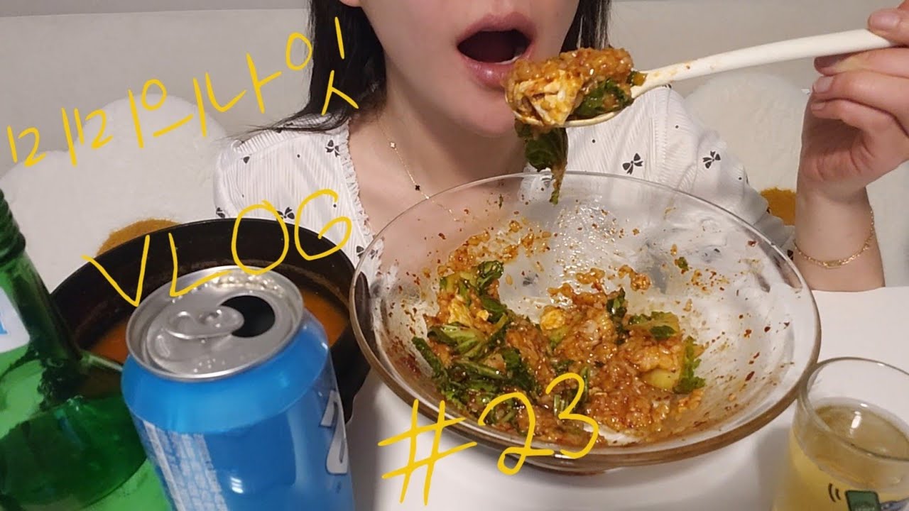 역대급 개미친 봄동비빔밥🔥💕된장찌개 쏘맥 조지는 30대여자 먹방 혼술 집밥 자취 VLOG🧡 참기름 듬뿍 필수😎 @미미의나잇 