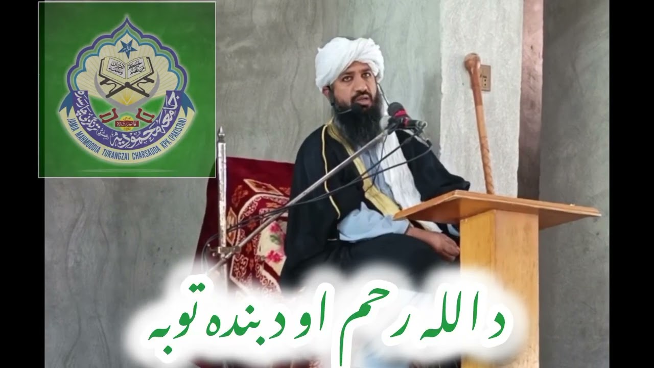 آخری عشرہ: اگ سے نجات• اللہ کا رحم اور بندے کا توبہ 