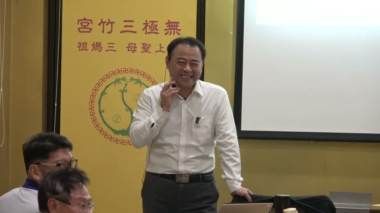 115/01/24無極三竹宮/佛學講座/講師：蕭義焜博士/六祖壇經（三十一）P2