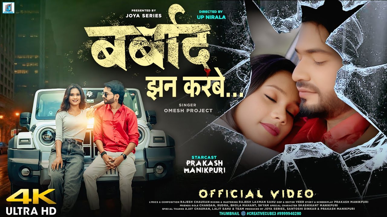 MOLA BARBAAD KARKE 💔 || FULL VIDEO SONG|| SINGER OMESH PROJECT || PRAKASH MANIKPURI || CG VIDEO SON
