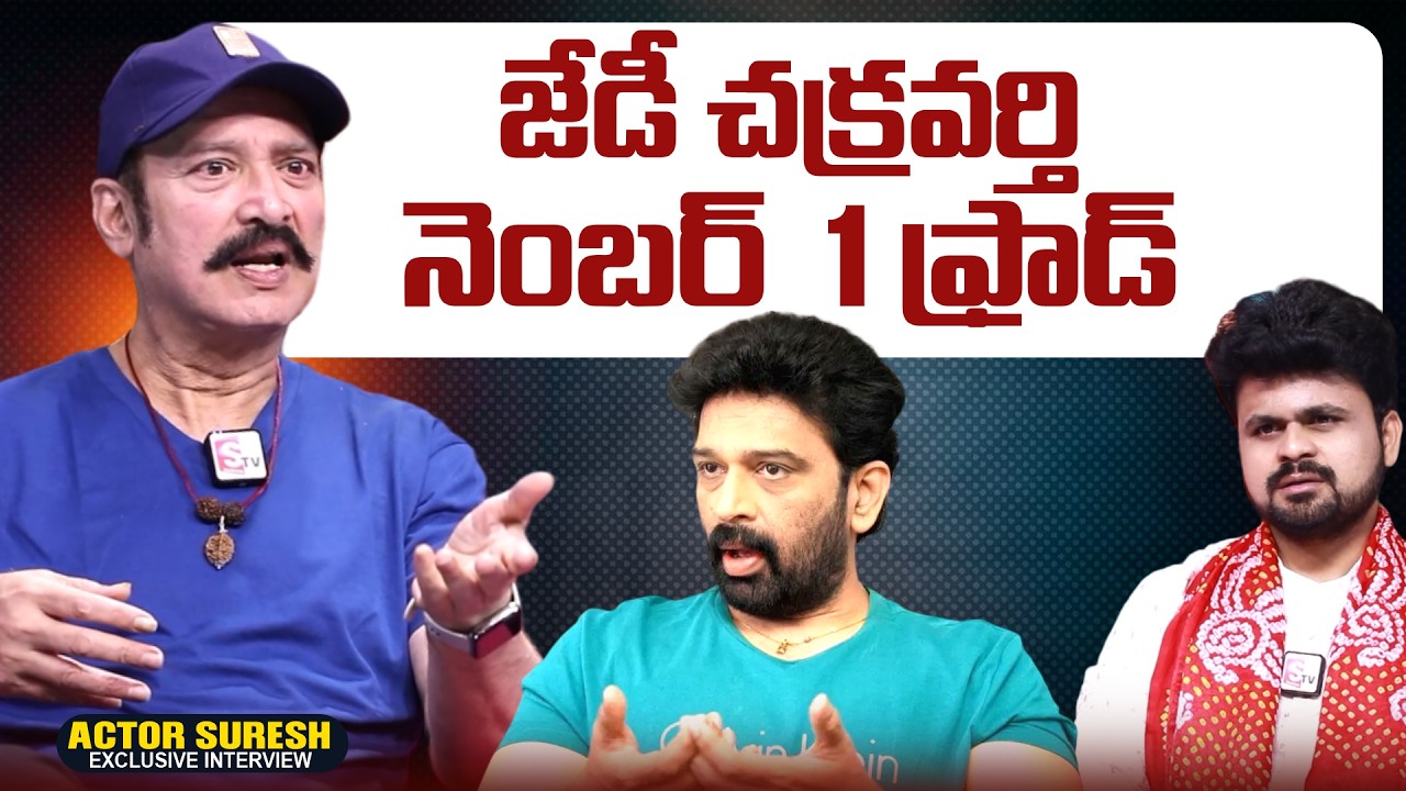 Actor Suresh About JD Chakravarthy | Actor Suresh Interview | @sumantvtimes