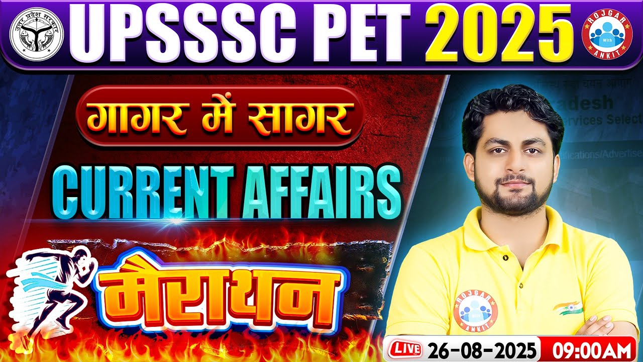 UPSSSC PET Current Affairs Marathon 2025 | Current Affairs गागर में सागर | UPSSSC PET Marathon 2025
