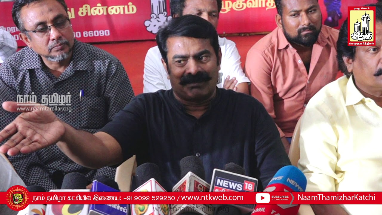 13-08-2018 சீமான் செய்தியாளர் சந்திப்பு | Seeman Latest Pressmeet | AIMS | EVM Scam | Ballet