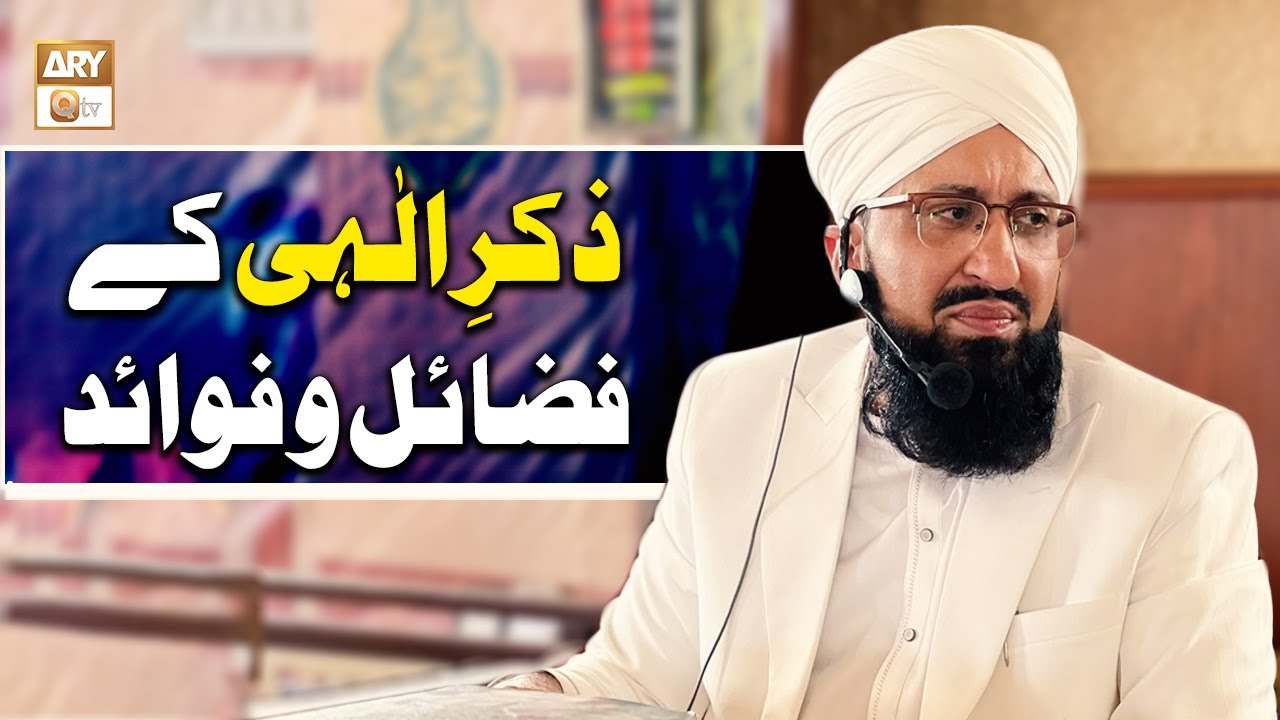 Zikr e Ilahi ke Fazail o Fawaid - Mufti Muhammad Sohail Raza Amjadi