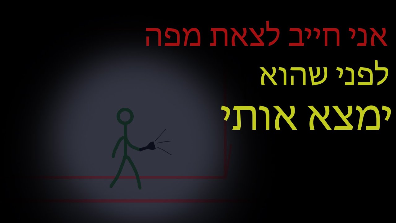 מישֶבַּא  - קריפיפסטה מקורית