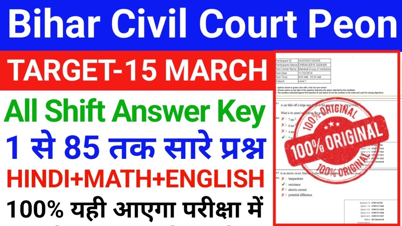  Bihar Civil Court Peon 15 March Ka Question Paper 2026 | Bihar Civil Court Peon 15 March Full Ques