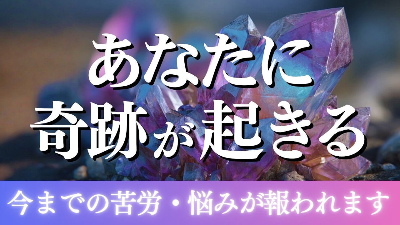 聴くだけで「すごいこと」「奇跡」があなたに起きる クリスタルの波動調整 /癒しのピアノ/心が整う/ソルフェジオ周波数