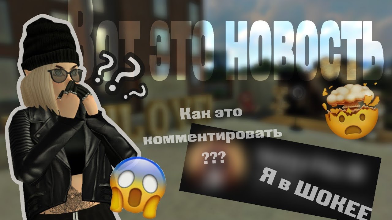 Вот это новость, что дальше? || Avakin Life 