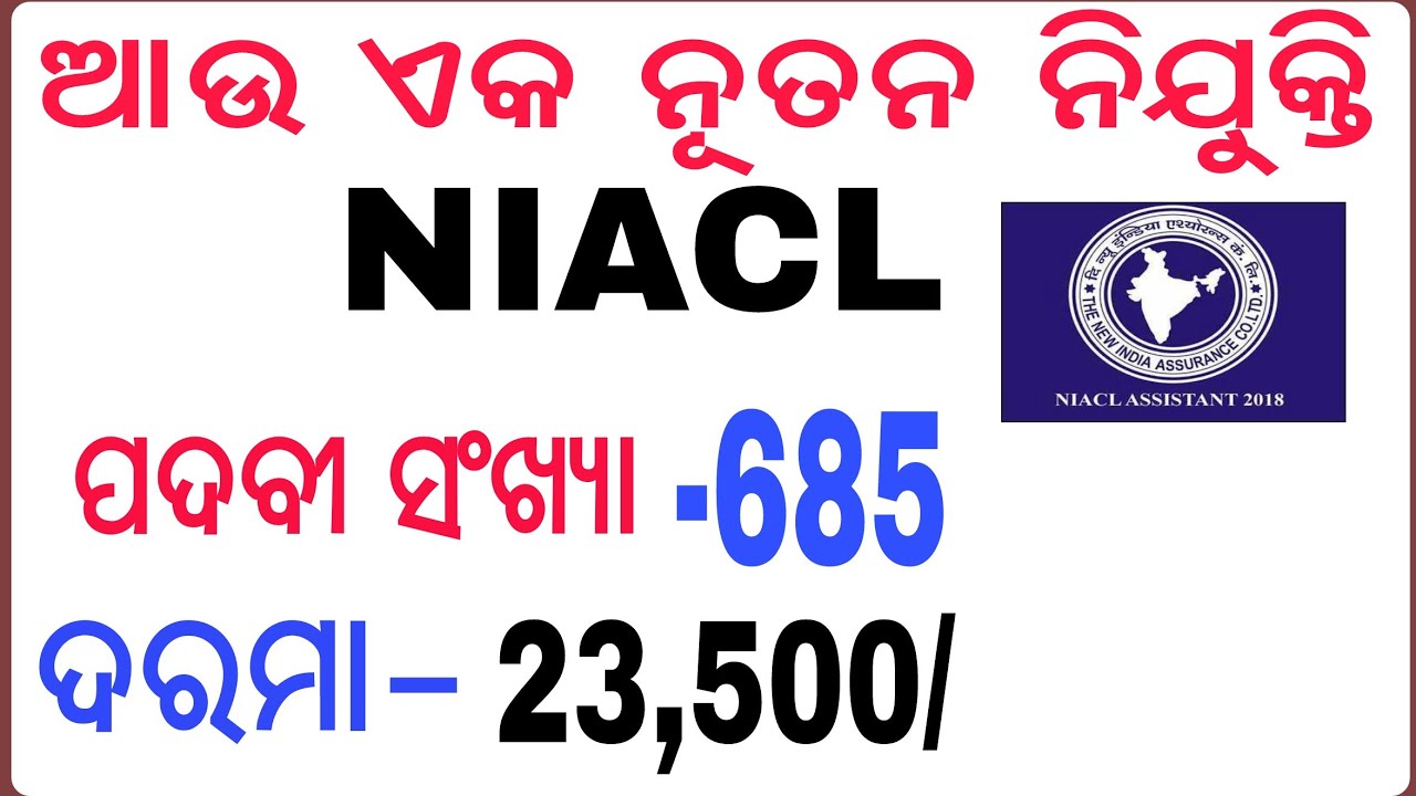NIACL Recruitment 2018 I Latest jobs in Odisha I Odisha Govt Jobs I By Banking with Rajat