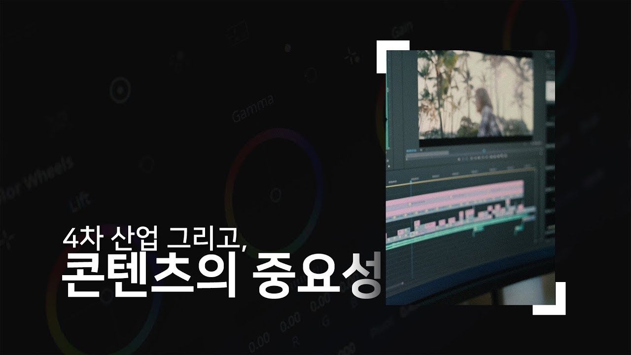 콘텐츠, 4차 산업의 주요 요소