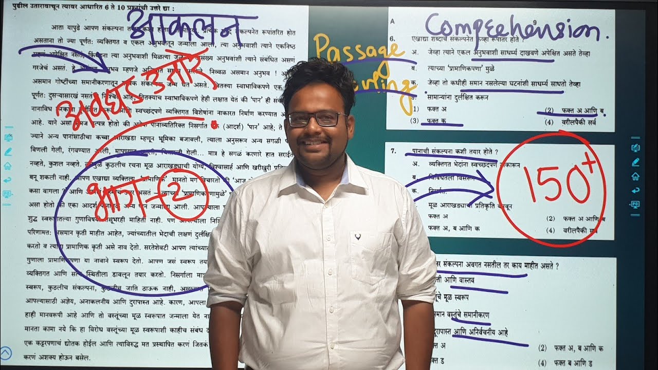 उतारे सोडवणे भाग-2(MPSC-राज्यसेवा)