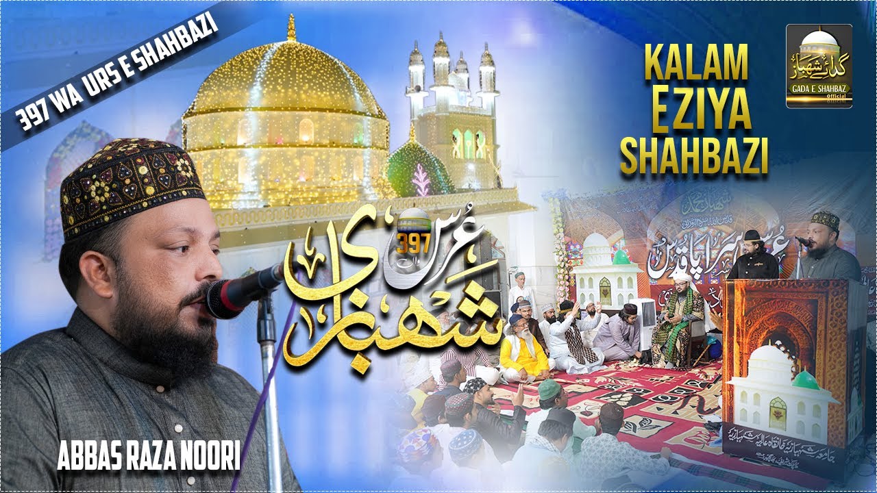 Day 02🎙️ 3️⃣9️⃣7️⃣ | Urs E Shahbazi | Kalam e Ziya Shahbazi | Abbas Raza Noori | Bhagalpur Bihar