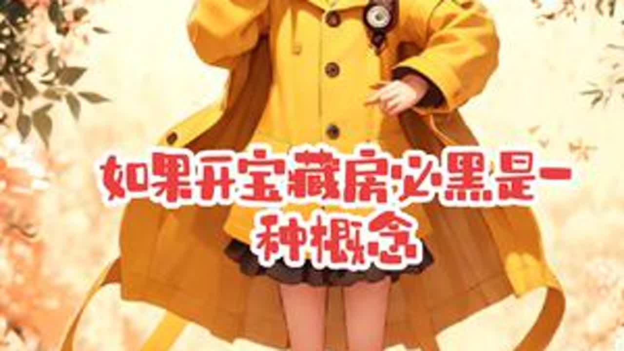 如果开宝藏房必黑是一种概念 #超自然行动组 #开学后全在玩超自然 #超自然行动组摸金小曲 #昆仑一团火