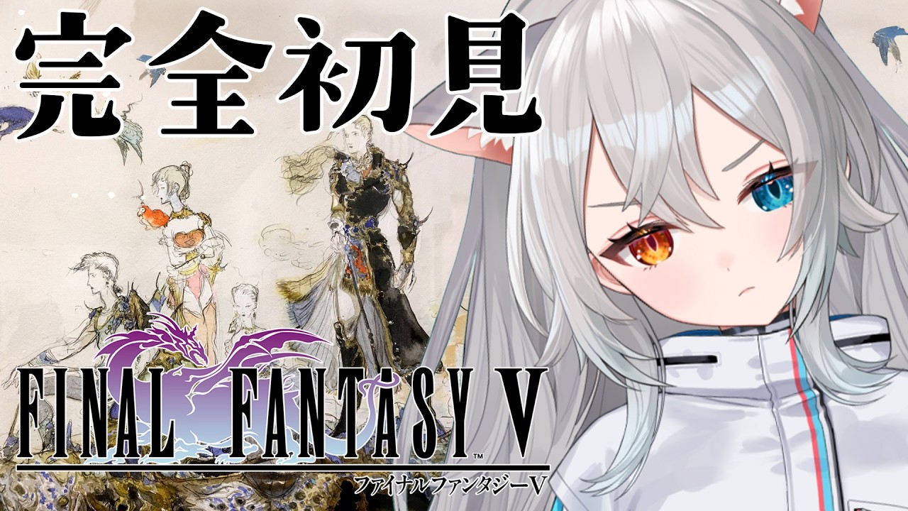 【FF5】完全初見🔰.ᐟ.ロンカの遺跡へいく.ᐟ.ᐟ迷子ですが.ᐟ.ᐟ🐱👉 【微睡いちの /#雑談】
