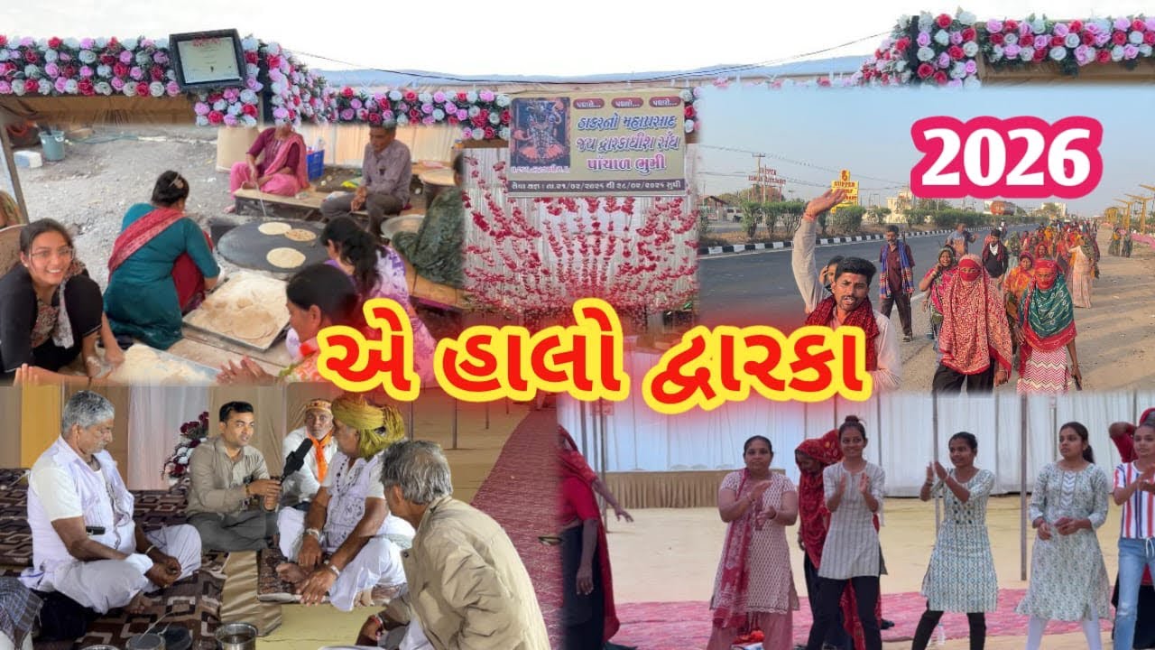 2026 પદયાત્રા દ્વારકા || Dwarka Padyatra || યાત્રિકો માટે પ્રસાદ ની સુવિધા || 